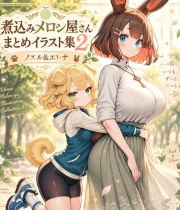 【d_824341】煮込みメロン屋さんまとめイラスト集2【煮込みメロン屋さん】