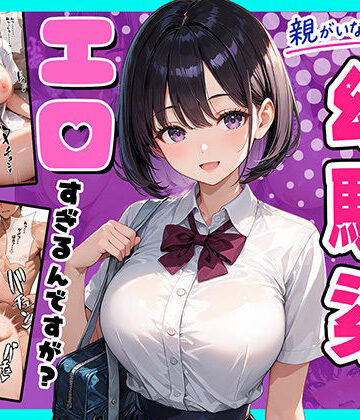 【d_824452】親がいない1週間、世話をしに来る幼馴染がエロすぎるんですが？【マジカルきなこ】