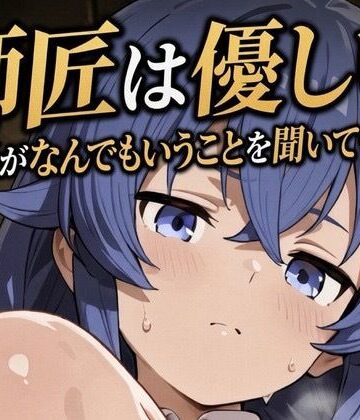 【d_826325】師匠は優しい【ゆーきんぐ】