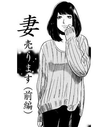 【d_827226】妻売ります（前編）【ナンネット】
