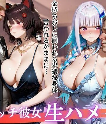【d_827505】裏ビッチ彼女の二重性活 〜金とチンポに堕ちた秘密の姿〜Vol.2【サイちゃん】