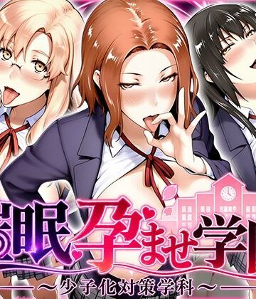 【d_827534】催〇孕ませ学園〜少子化対策学科〜橘さん編【ぺろぺろ商店】