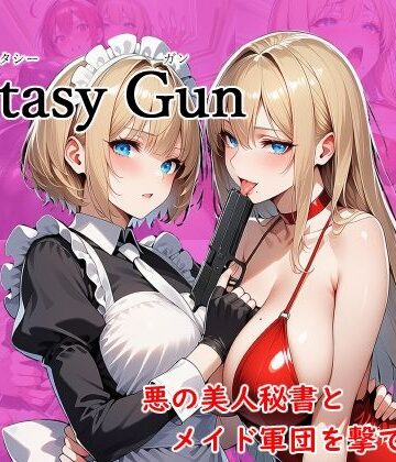 【d_827692】Ecstasy Gun 悪の美人秘書とメイド軍団を撃て【エロバトルン】