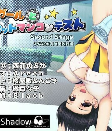 【d_827886】チアガールとバットマンコンテスト Second Stage あなたの乳酸菌飲料編【Black Shadow】