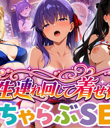 【d_827964】レンタル彼女を一生連れ回して着せ替えいちゃらぶSEX フ〇イト編【ひろいんるーむ】