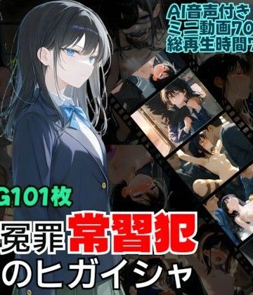 【d_828283】痴●冤罪常習犯 逆襲のヒガイシャ【土恵寿奈わんこ】