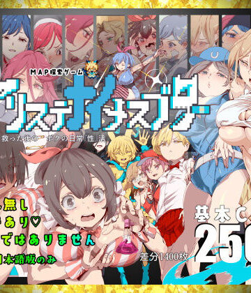 【d_828591】ヤリステナイメスブター 世界を救った後の ボクの日常『性』活【にゅう工房】