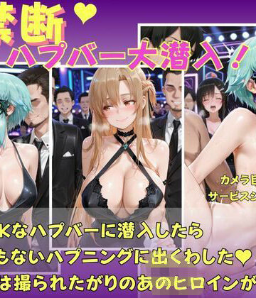 【d_828869】禁断のハプバー ソードアートオンライン アスナ シノン【童貞の星】