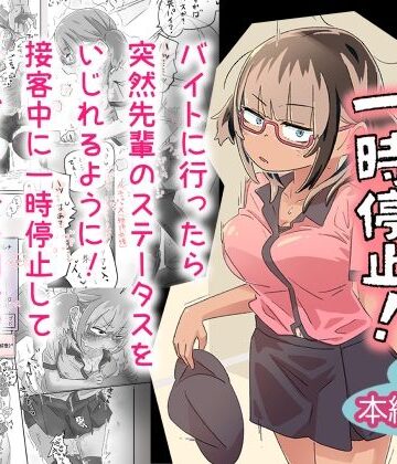 【d_829066】ミレナ先輩一時停止！【munw】