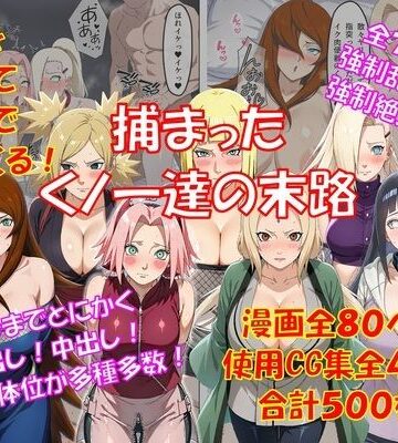 【d_829203】捕まったくノ一の末路【からすみおかず屋】