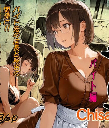 【d_829290】千里 バイト編【AI工房ひげめがね】