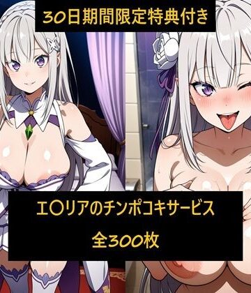 【d_829394】【期間限定特典付】エ〇リアチンポコキサービス【激紳士のエロ画廊】