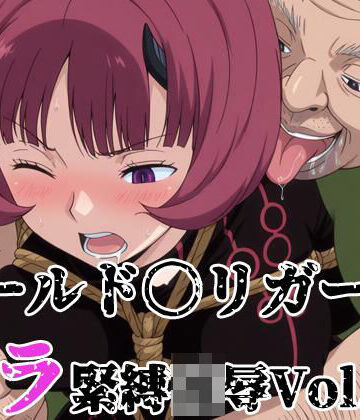 【d_829456】ワールド〇リガー ミラ緊縛凌● Vol.1【北国の女神】