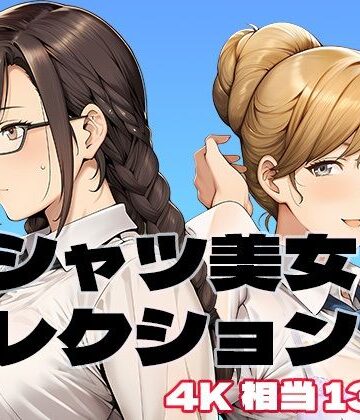【d_829483】白シャツ美女コレクション【brzezy】