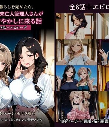 【d_829677】【セリフ有り・全494枚】一人暮らしを始めたら、妹と隣の未亡人管理人さんが毎晩甘やかしに来る話 全8話 〜甘えん坊の妹とおっとり未亡人管理人さん 三人の甘々な一年〜【Palettia】