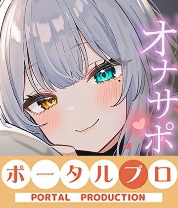 【d_829680】【シチュボ】甘マゾ専門風俗店でとびきりの添い寝オナサポ！ 雅乃つむぎ【ポータルプロ】