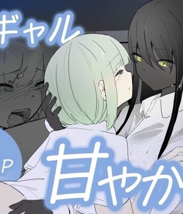 【d_829759】クーデレ黒肌ギャルは雨で濡れた肌で気持ちよく甘やかす 雨々宿り【青。】