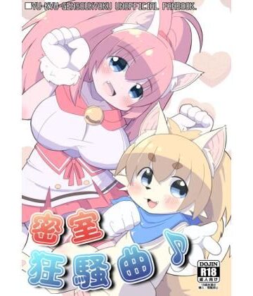 【d_829940】密室狂騒曲♪【Cloud Nica】