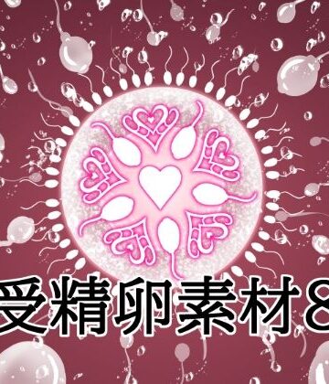 【d_830089】受精卵素材8【水の木】