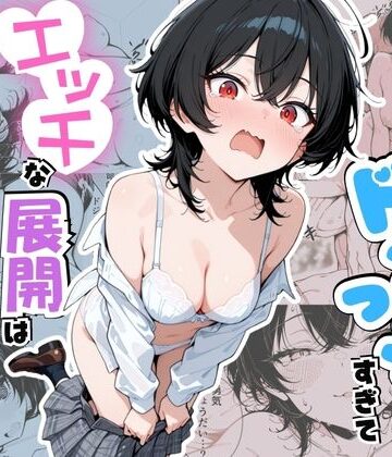【d_830178】幼馴染がドジっ子すぎてエッチな展開は避けられないようです！【てるみな】