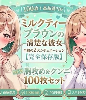 【d_830206】ミルクティーブラウンの清楚美女、敏感開発＆甘声絶頂【100枚＋PDF】【こっそりビジョン工房】