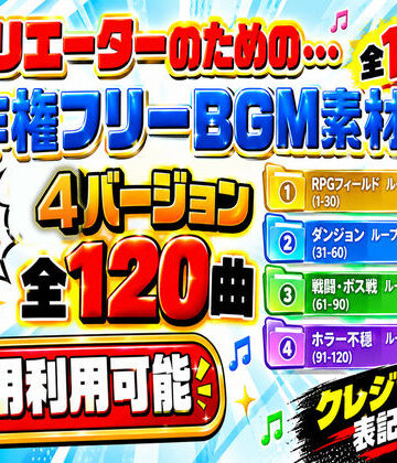 【d_830307】【商用利用OK】〜クリエーターのためのBGM素材集〜 120曲【HANA】