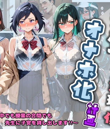 【d_830642】先生の性処理オナホ化計画 ガ〇ダムビルドダイバーズ【堕ちた雌豚】