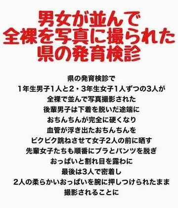 【d_830708】男女が並んで全裸を写真に撮られた、県の発育検診【羞恥の星空 CFNM/CMNF】
