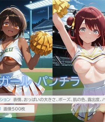 【d_830852】チアガールのパンチラ2【D.P.H.】