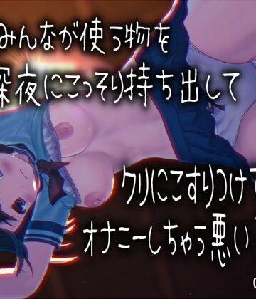 【d_830895】「家族みんなが使う物を深夜にこっそり持ち出してクリにこすりつけてオナニーしちゃう悪い子です」 声優さんの動きの分かるVTuber風動画付き【バイノーラル/実演音声】【濃厚まよみるく】