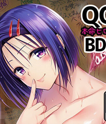 【d_830981】【QOS】 本命ヒロイン様の射精管理調教【新塔ばつ】