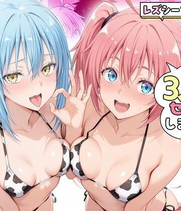 【d_831226】ヤリマンな私たち、3人でセックスします！リムル・ミリム【ハピネス】