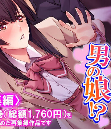 【d_831304】男を惑わす魅惑のアイドルは男の娘！？ ＜総集編＞【悶々堂】
