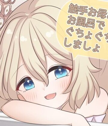 【d_831392】触手お母さんとお風呂でぐちょぐちょしましょ【うろおぼえばにー】