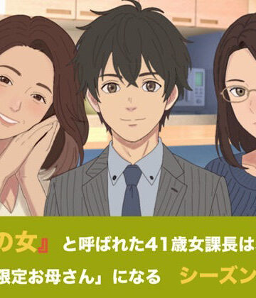 【d_831405】『鉄の女』と呼ばれた41歳女課長は、倒れた僕の「限定お母さん」になる シーズン4 第三話 「智也くん、もっと搾って…っ」 鬼課長の甘え癖と二人のお母さんの生絞りミルク風呂【青いらいおん】