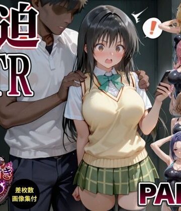 【d_831435】脅迫NTR-part1-【animax】