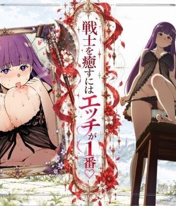 【d_831464】戦士を癒すにはエッチが1番-フェルン×シュタルク-【だるまん@コスプレ＆女子高生大好き部】