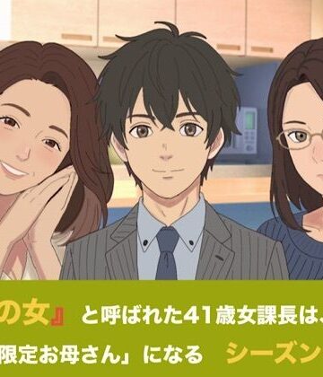 【d_831750】『鉄の女』と呼ばれた41歳女課長は、倒れた僕の「限定お母さん」になる シーズン4 合本版【青いらいおん】