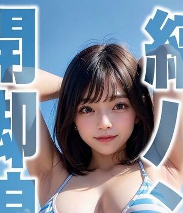 【d_831796】【AI生成】縞パン開脚娘 Vol.1 AI写真集【kitamura@AIART】