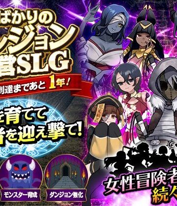【d_831878】女ばかりのダンジョン運営SLG 勇者到達まであと1年！【リボン】