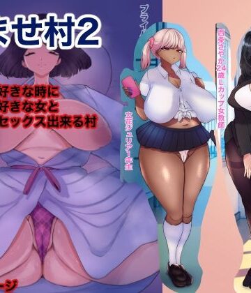 【d_832080】孕ませ村2【箱舟】