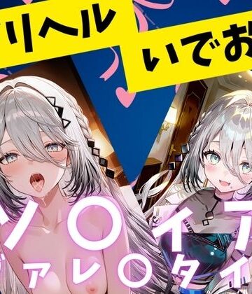 【d_832150】デリヘルいでおすソ〇ィア編【にじのす】