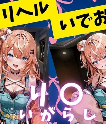 【d_832154】デリヘルいでおすいがらしり〇編【にじのす】