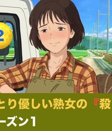 【d_832218】おっとり優しい熟女の殺し屋 シーズン1 第二話 無免許SUVで死地へ向かう元すけこまし。睾丸破壊の恐怖と寸止め地獄の果てに掴んだ、狂おしい子宮満載中出し【青いらいおん】