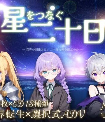 【d_832488】星をつなぐ二十日【炎帝龍イグニス】