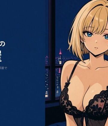 【d_832503】ギャルの部屋〜夜のベッドで〜【AIプロデュース】