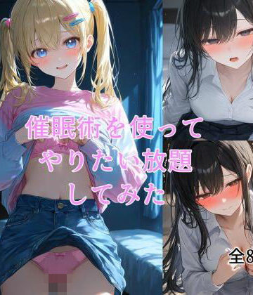 【d_833022】催●術でやりたい放題してみた【ハーレム神】