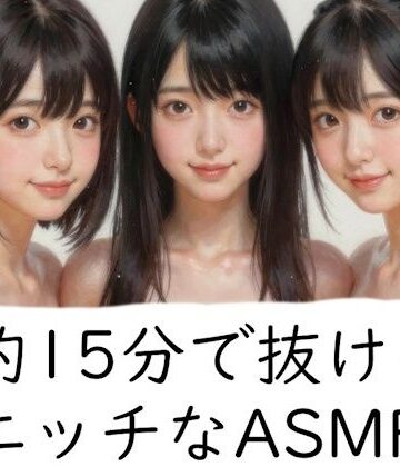 【d_833065】約15分で抜けるエッチなASMR【1時】