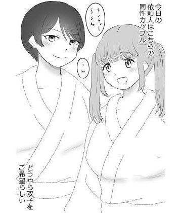 【d_833194】レズビアンに精子提供してやった話2【hana＊batake】