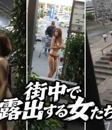 【d_833233】街中で露出する女たち【ぱっち】